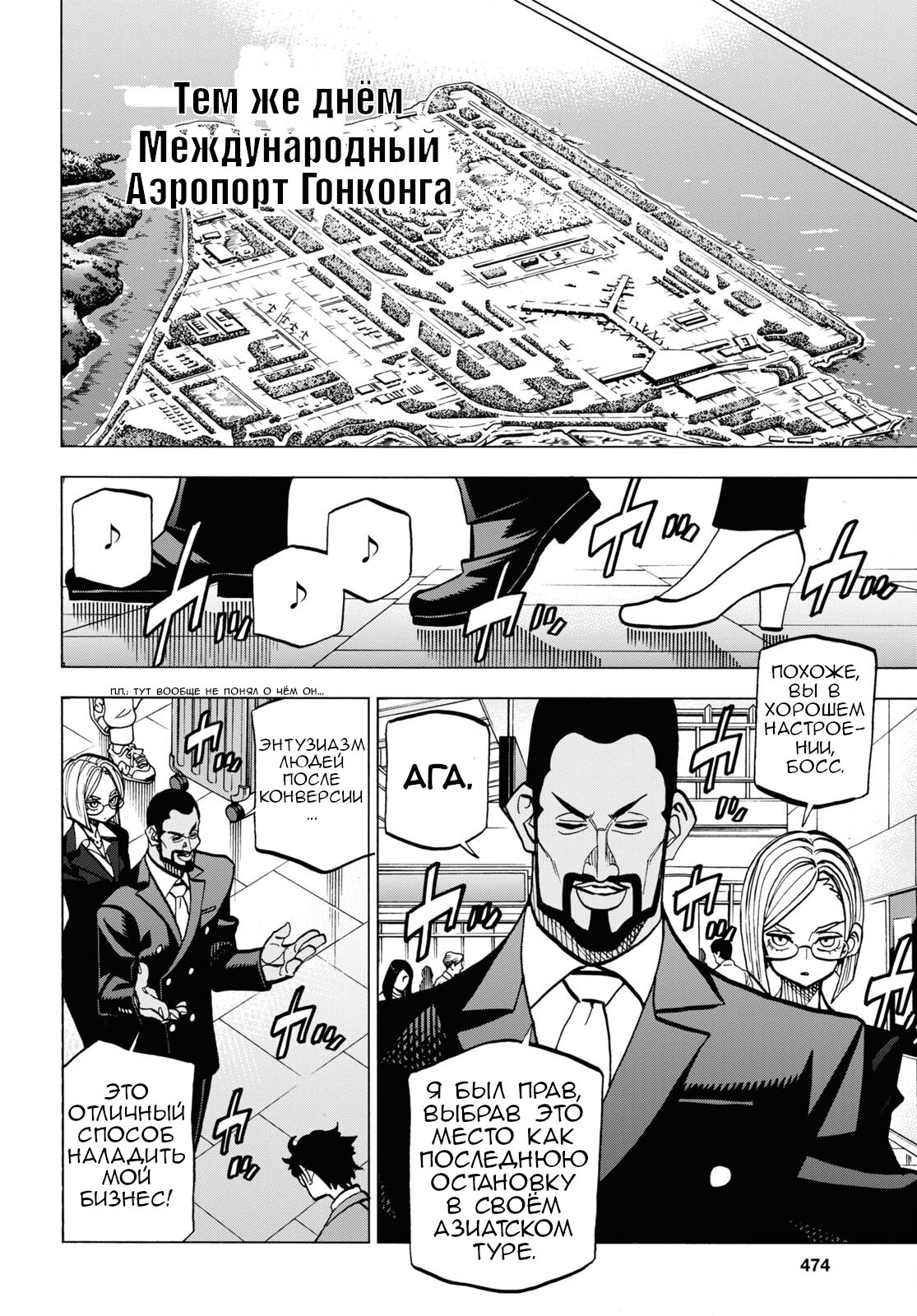 Манга Уничтожьте всё человечество. Оно не может быть регенерировано. - Глава 40 Страница 48