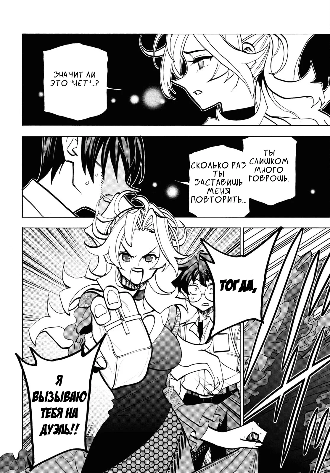 Манга Уничтожьте всё человечество. Оно не может быть регенерировано. - Глава 40 Страница 30