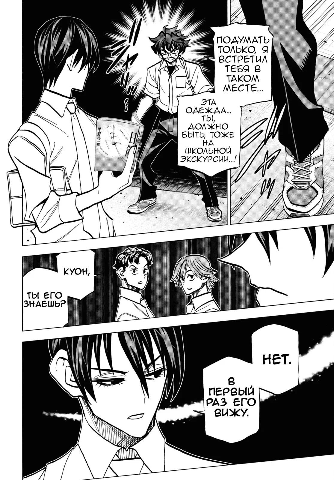 Манга Уничтожьте всё человечество. Оно не может быть регенерировано. - Глава 40 Страница 22