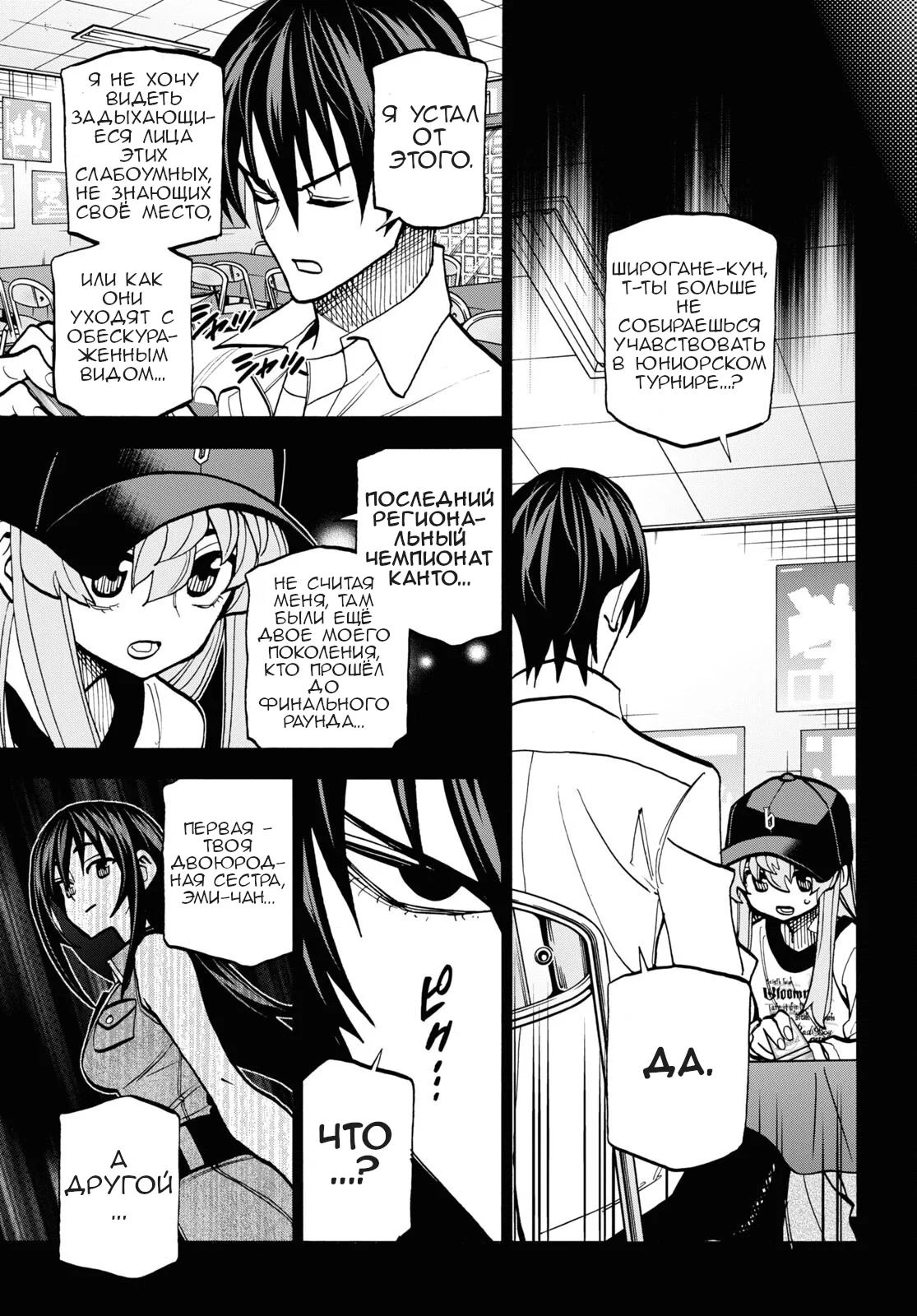 Манга Уничтожьте всё человечество. Оно не может быть регенерировано. - Глава 40 Страница 33