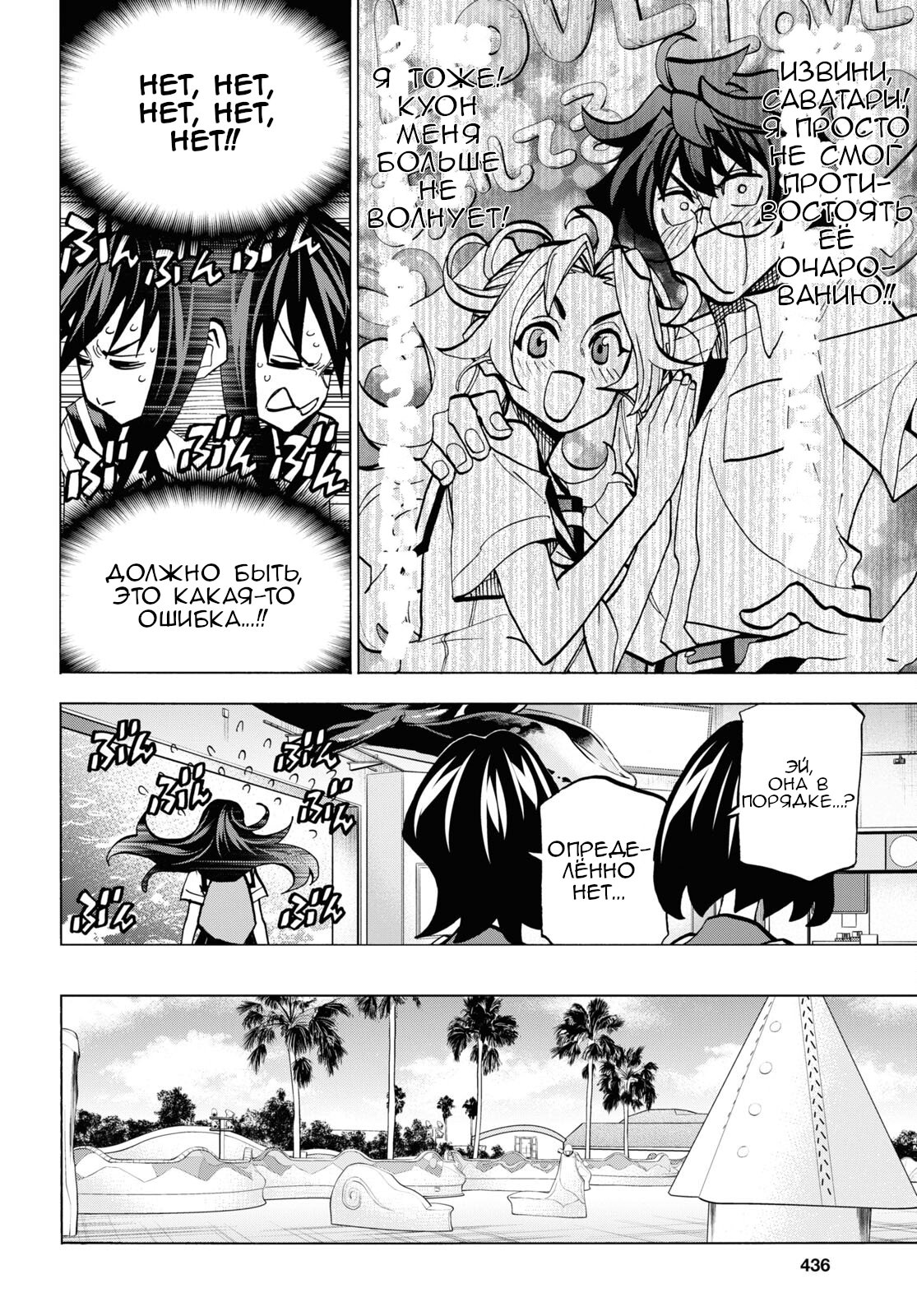 Манга Уничтожьте всё человечество. Оно не может быть регенерировано. - Глава 40 Страница 10