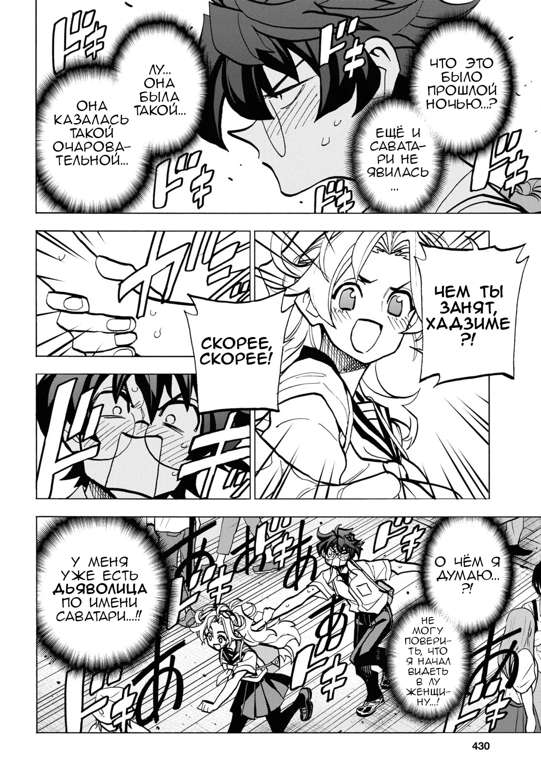 Манга Уничтожьте всё человечество. Оно не может быть регенерировано. - Глава 40 Страница 4