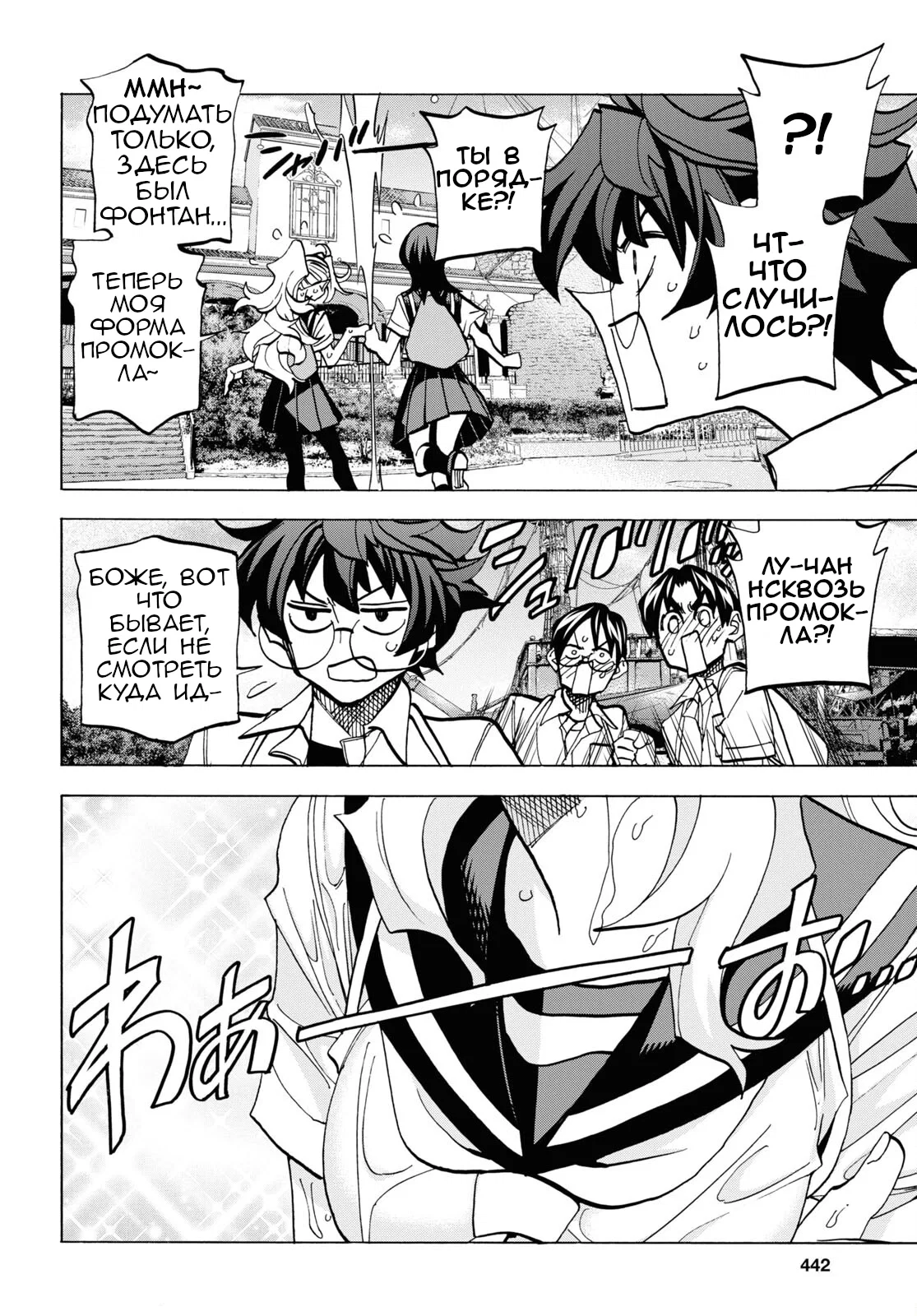 Манга Уничтожьте всё человечество. Оно не может быть регенерировано. - Глава 40 Страница 16