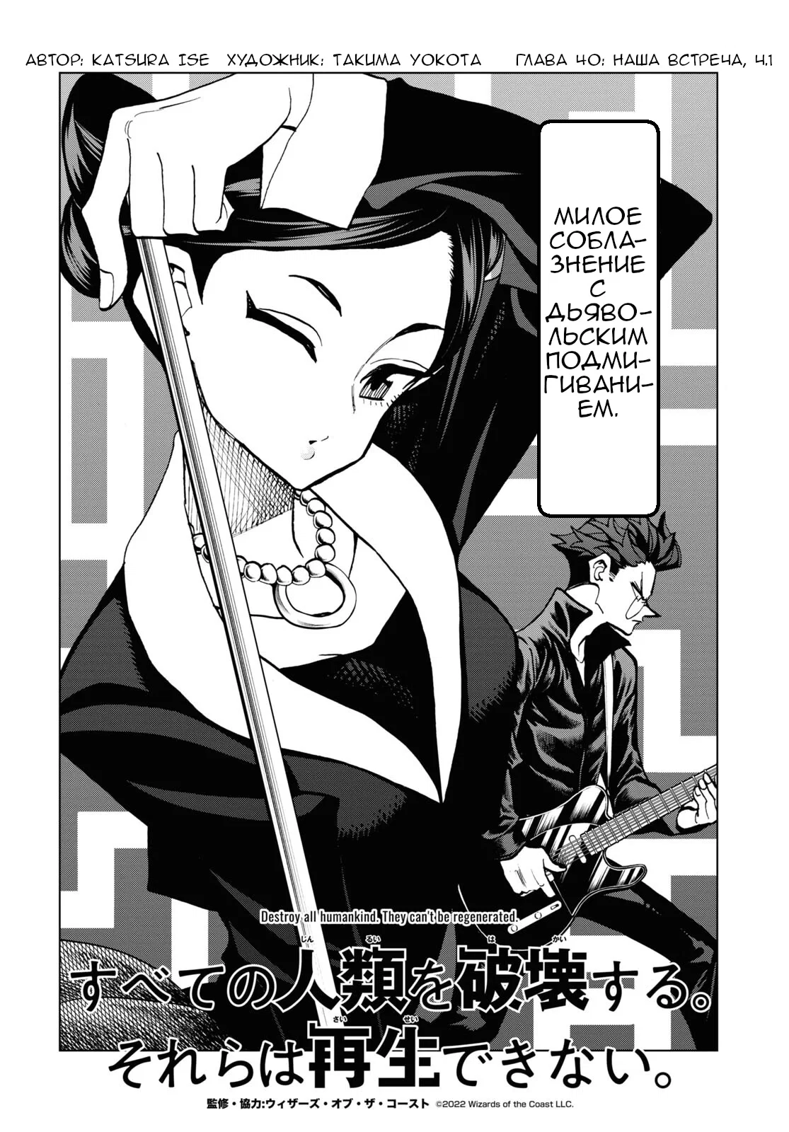 Манга Уничтожьте всё человечество. Оно не может быть регенерировано. - Глава 40 Страница 8