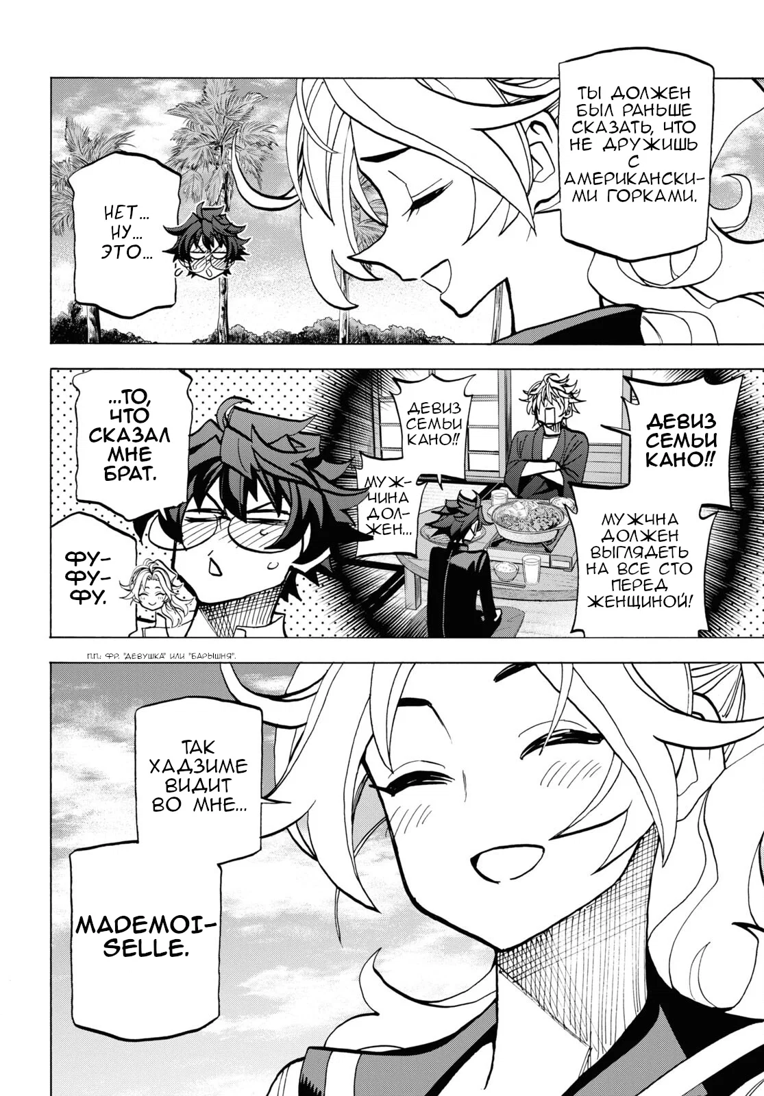 Манга Уничтожьте всё человечество. Оно не может быть регенерировано. - Глава 40 Страница 12