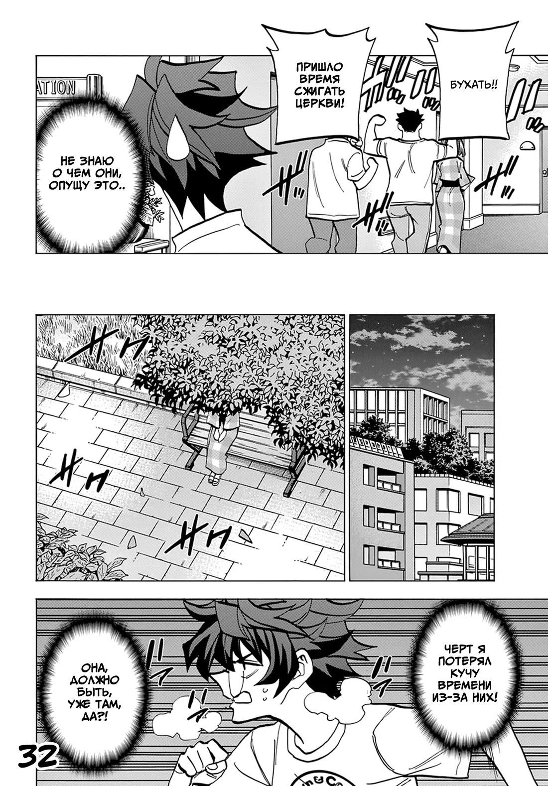 Манга Уничтожьте всё человечество. Оно не может быть регенерировано. - Глава 39 Страница 33