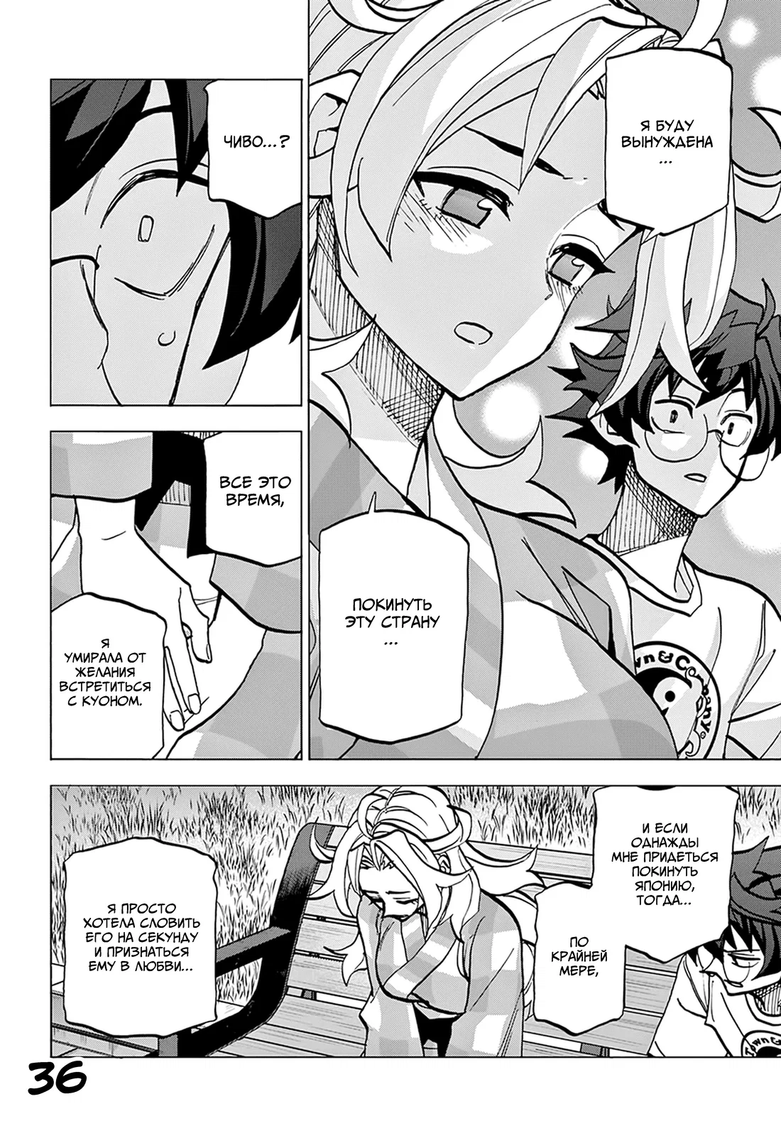 Манга Уничтожьте всё человечество. Оно не может быть регенерировано. - Глава 39 Страница 37