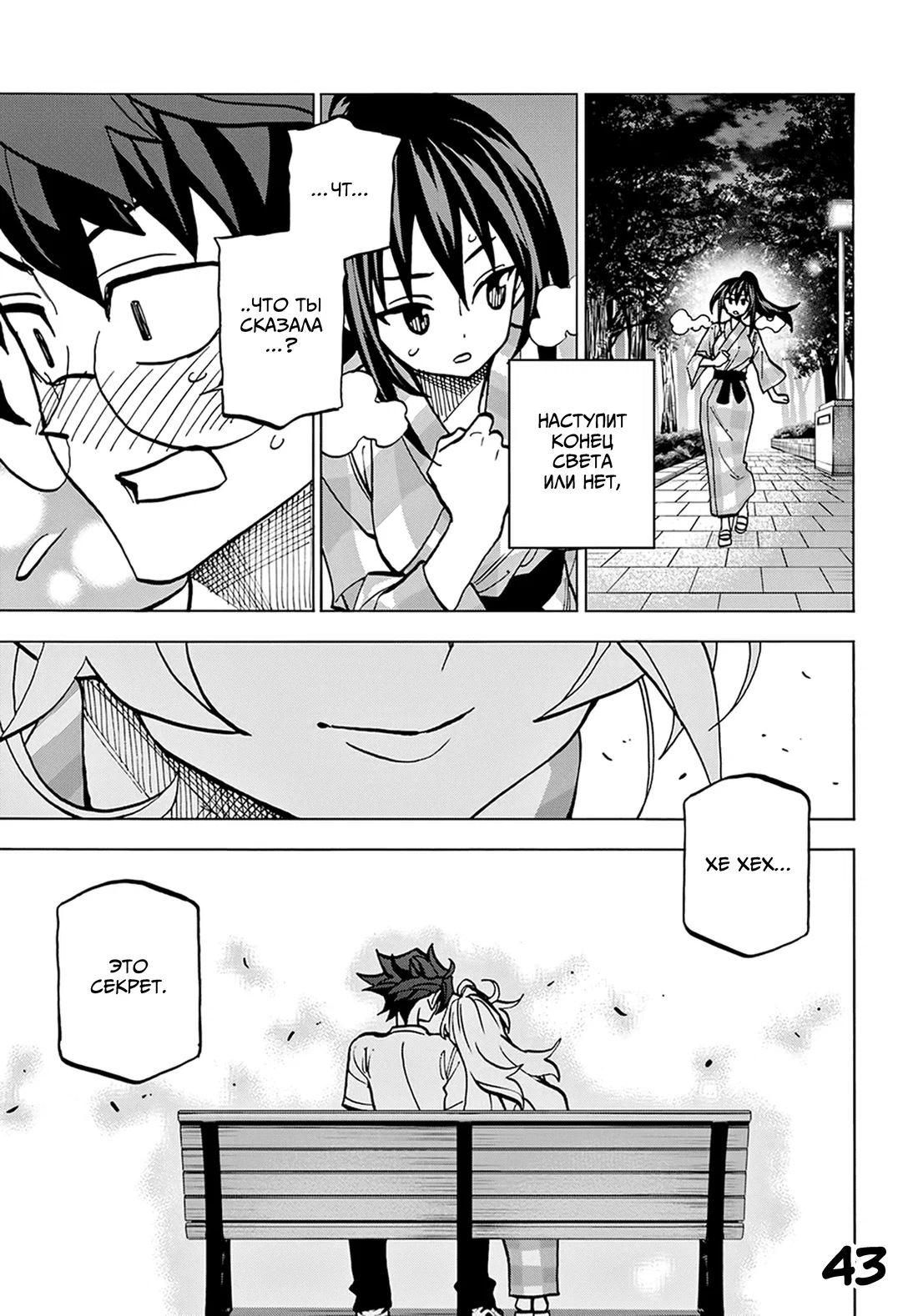 Манга Уничтожьте всё человечество. Оно не может быть регенерировано. - Глава 39 Страница 44