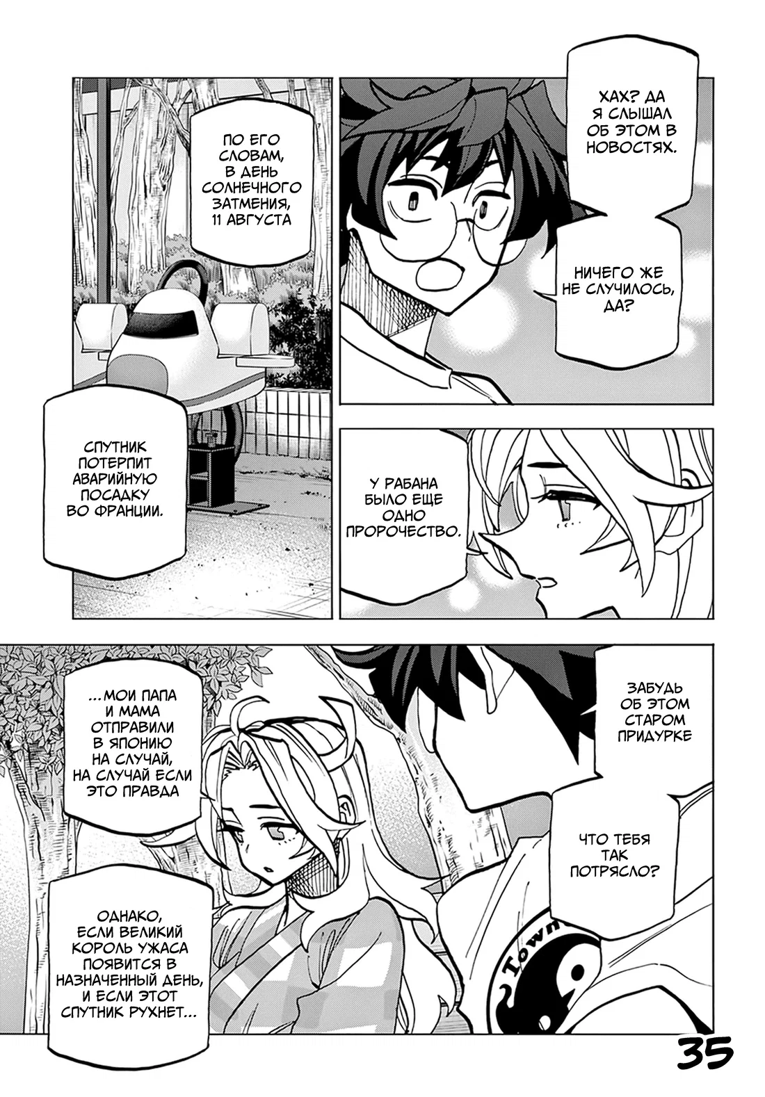 Манга Уничтожьте всё человечество. Оно не может быть регенерировано. - Глава 39 Страница 36