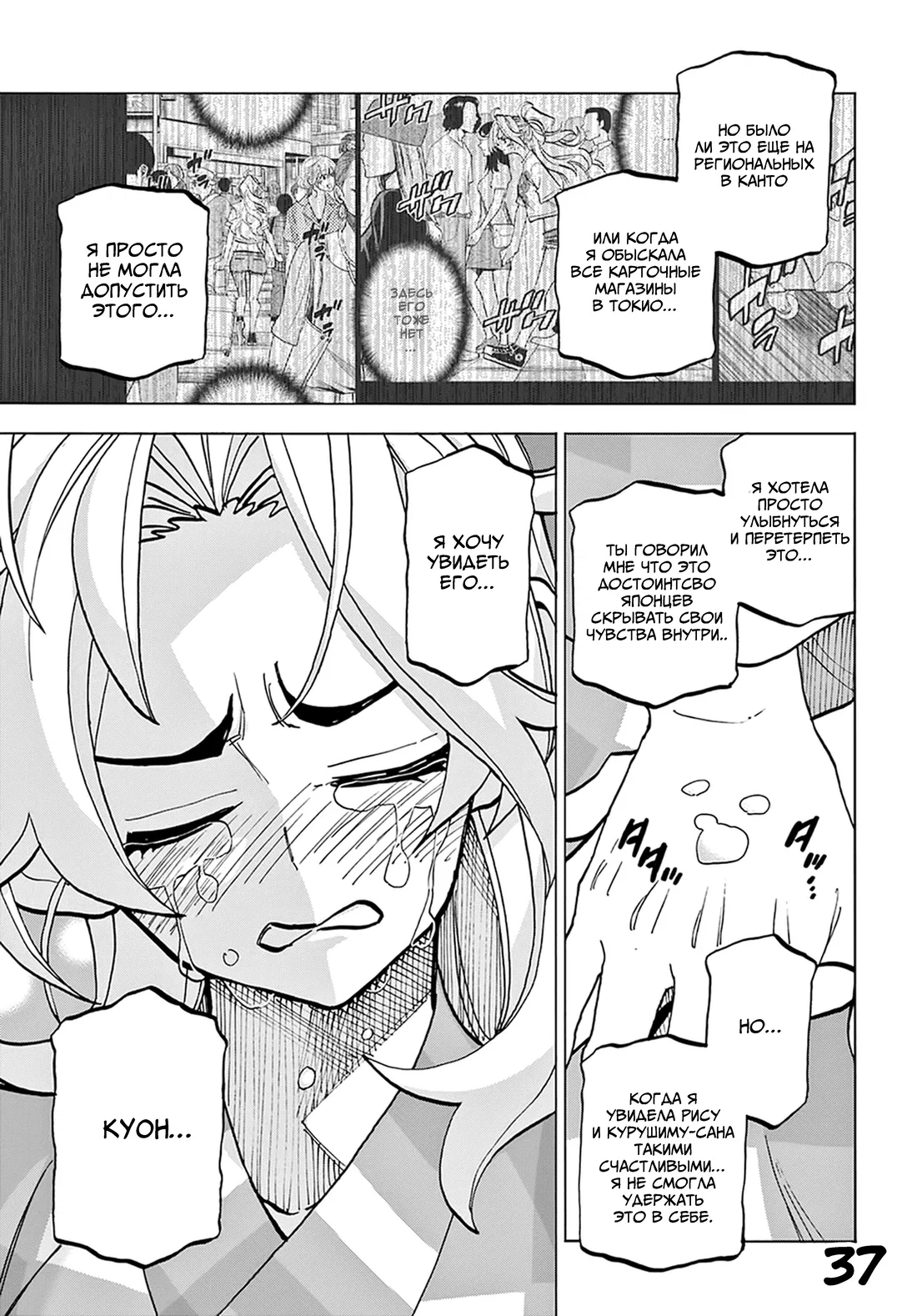 Манга Уничтожьте всё человечество. Оно не может быть регенерировано. - Глава 39 Страница 38