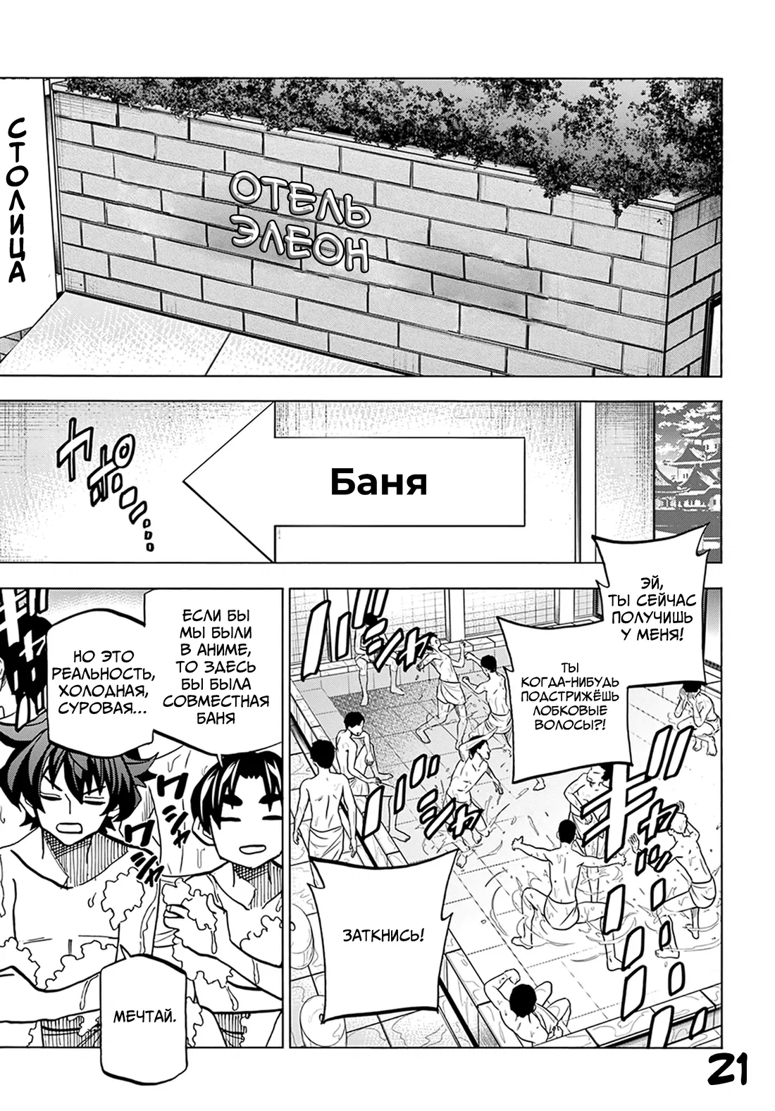 Манга Уничтожьте всё человечество. Оно не может быть регенерировано. - Глава 39 Страница 22