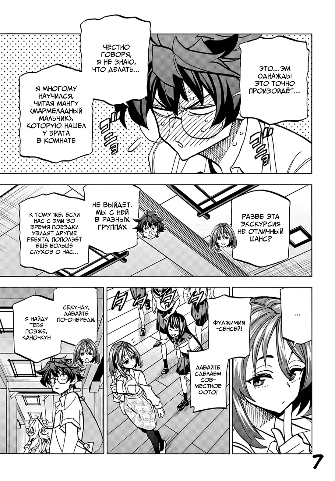 Манга Уничтожьте всё человечество. Оно не может быть регенерировано. - Глава 39 Страница 8