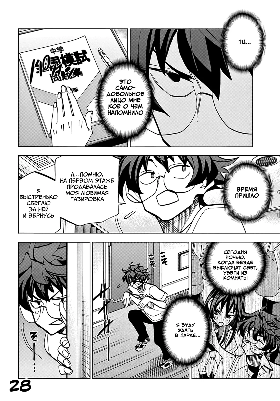 Манга Уничтожьте всё человечество. Оно не может быть регенерировано. - Глава 39 Страница 29