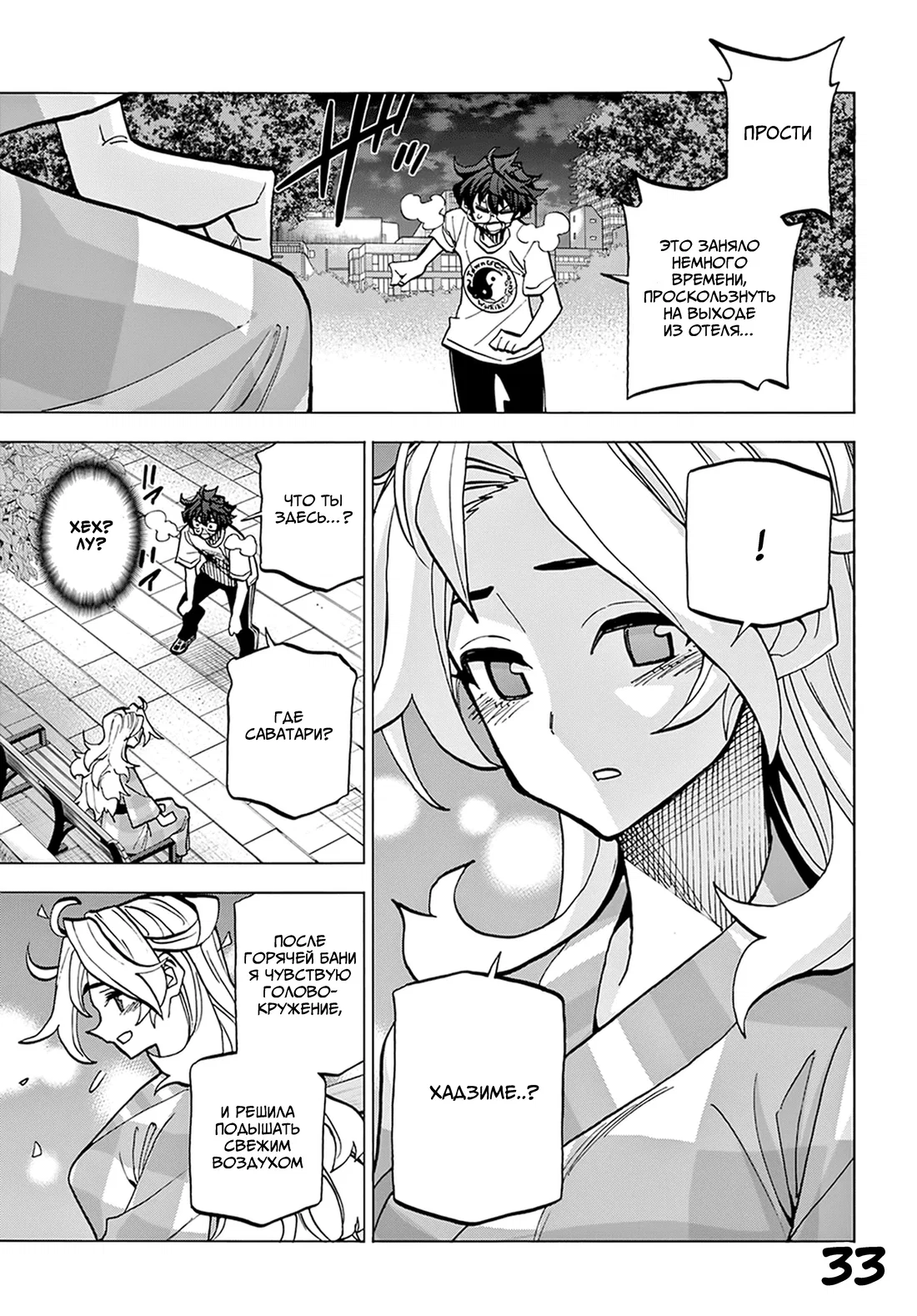 Манга Уничтожьте всё человечество. Оно не может быть регенерировано. - Глава 39 Страница 34