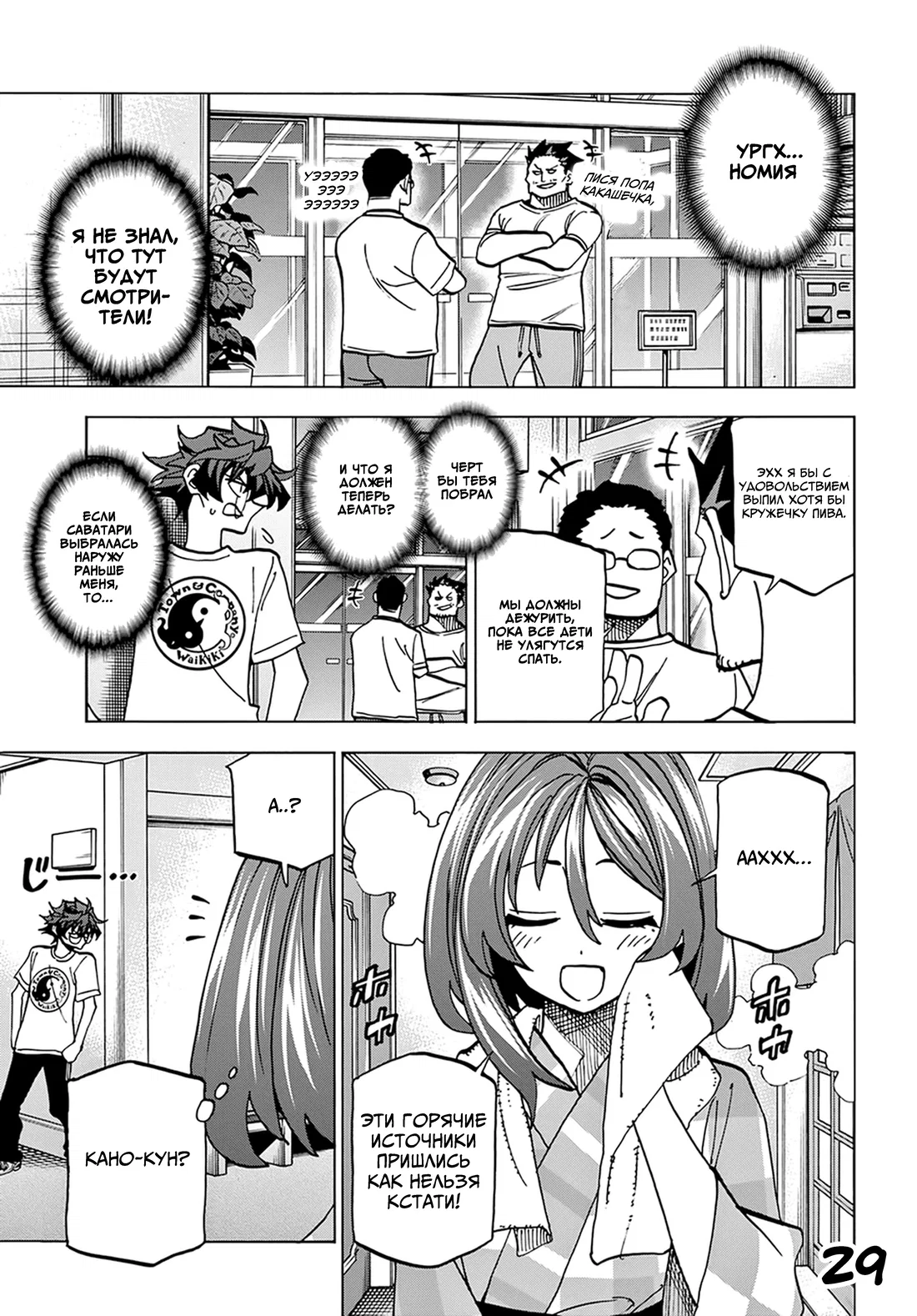 Манга Уничтожьте всё человечество. Оно не может быть регенерировано. - Глава 39 Страница 30