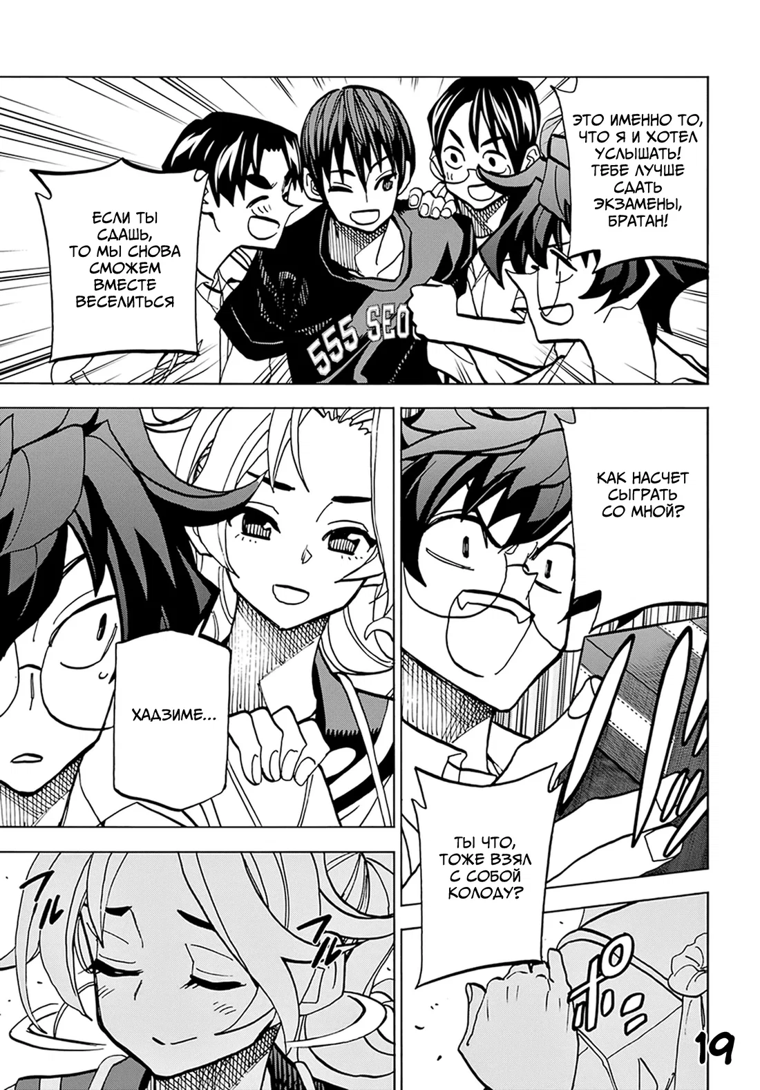 Манга Уничтожьте всё человечество. Оно не может быть регенерировано. - Глава 39 Страница 20