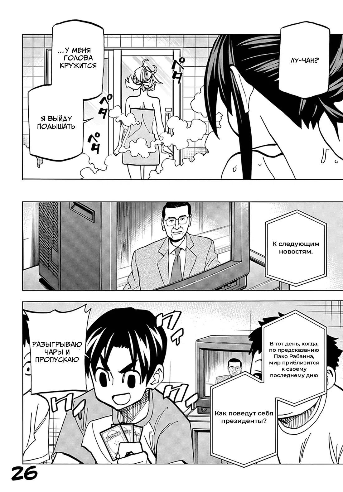 Манга Уничтожьте всё человечество. Оно не может быть регенерировано. - Глава 39 Страница 27