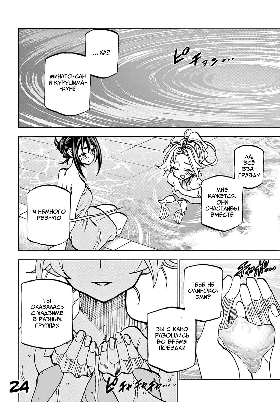 Манга Уничтожьте всё человечество. Оно не может быть регенерировано. - Глава 39 Страница 25