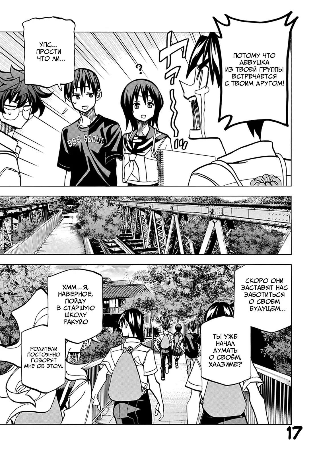 Манга Уничтожьте всё человечество. Оно не может быть регенерировано. - Глава 39 Страница 18