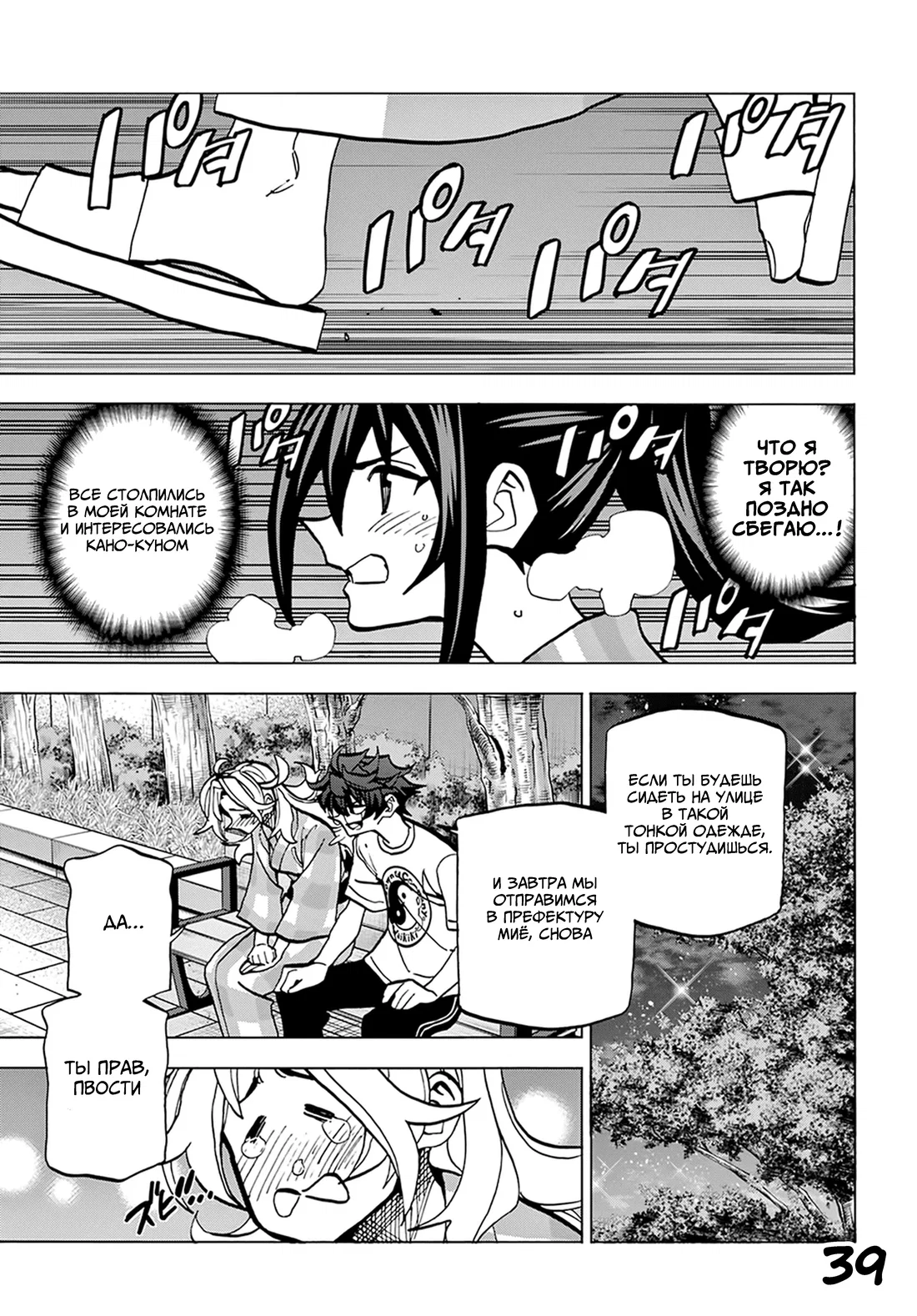 Манга Уничтожьте всё человечество. Оно не может быть регенерировано. - Глава 39 Страница 40