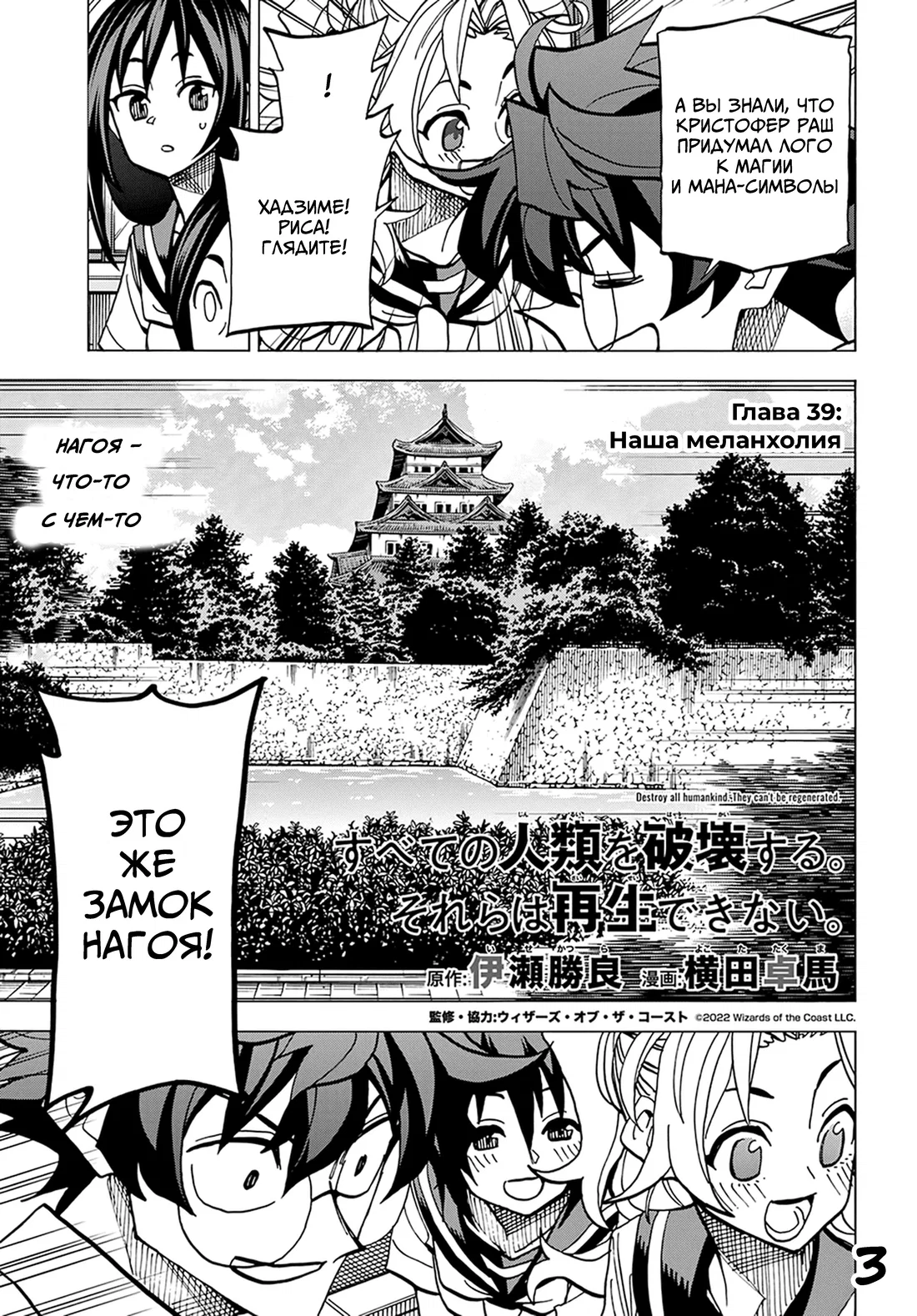 Манга Уничтожьте всё человечество. Оно не может быть регенерировано. - Глава 39 Страница 4