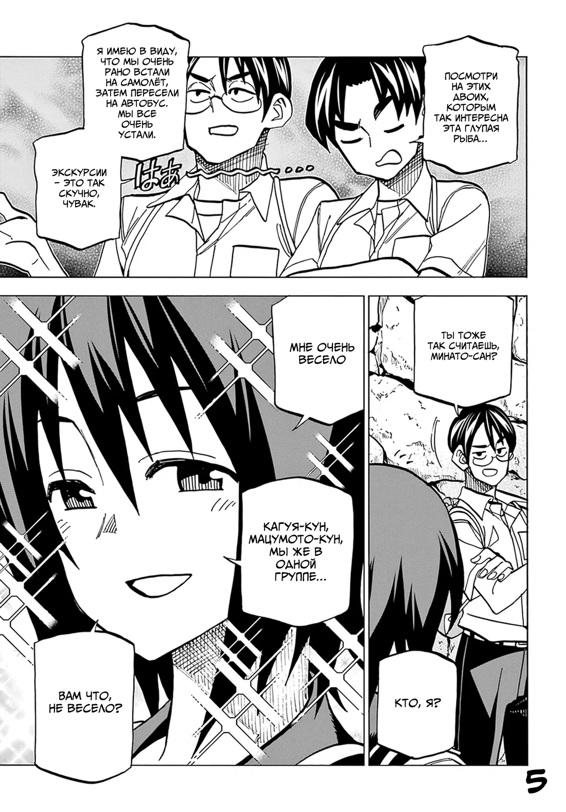 Манга Уничтожьте всё человечество. Оно не может быть регенерировано. - Глава 39 Страница 6