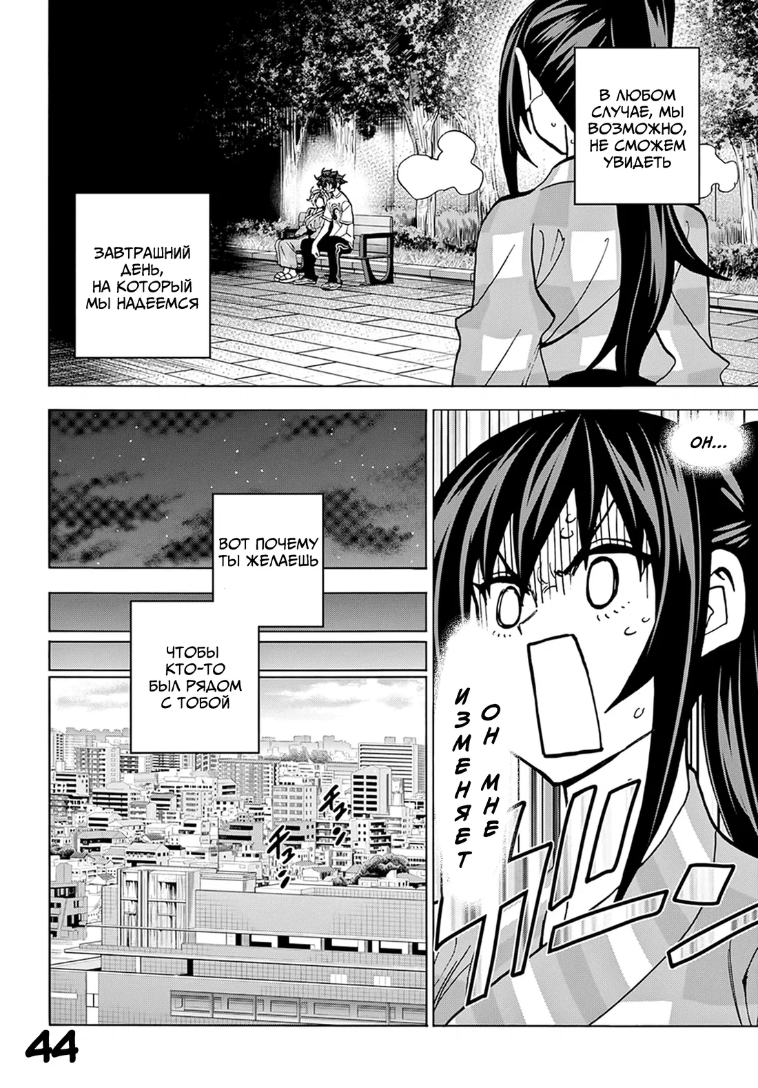 Манга Уничтожьте всё человечество. Оно не может быть регенерировано. - Глава 39 Страница 45