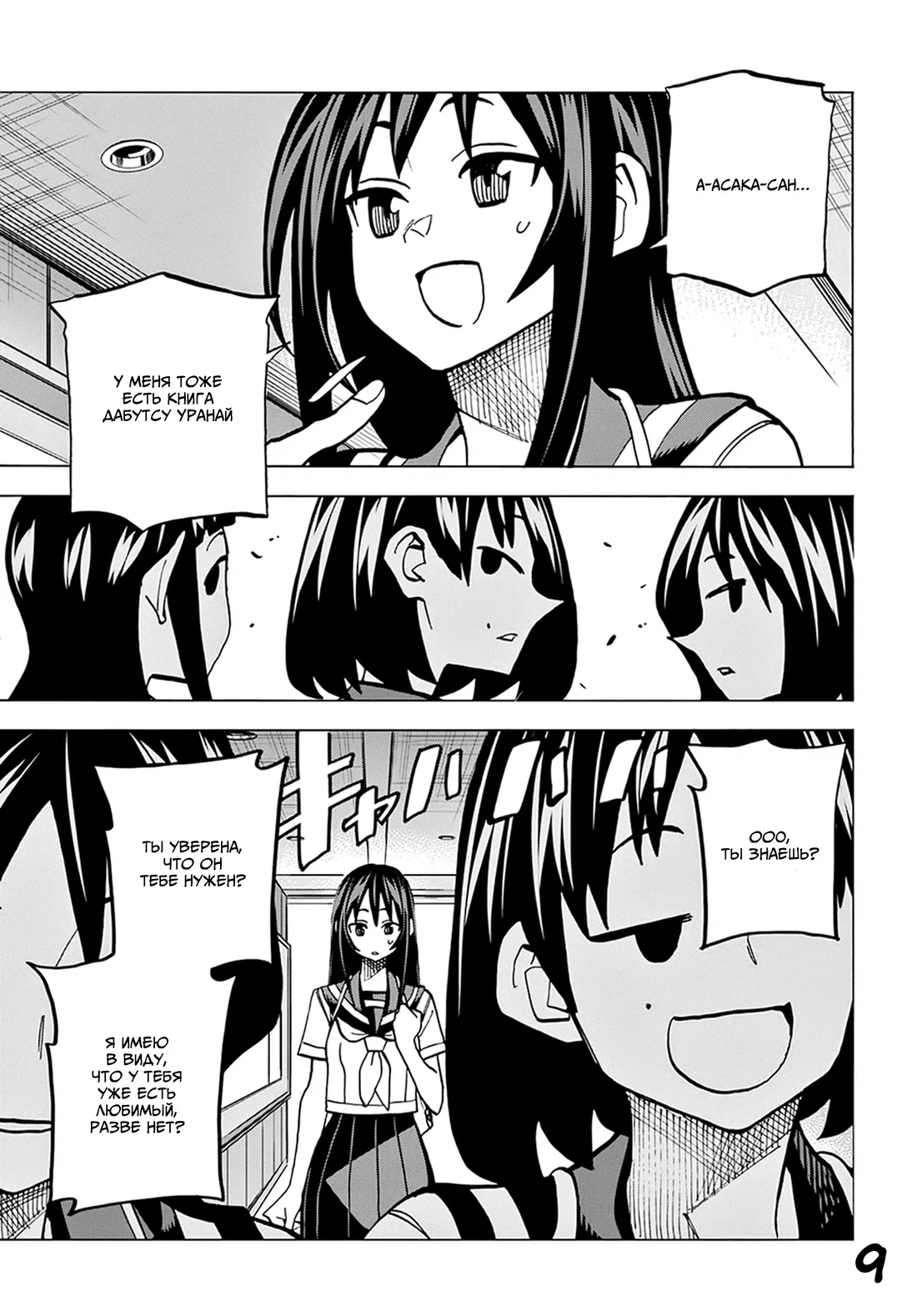 Манга Уничтожьте всё человечество. Оно не может быть регенерировано. - Глава 39 Страница 10