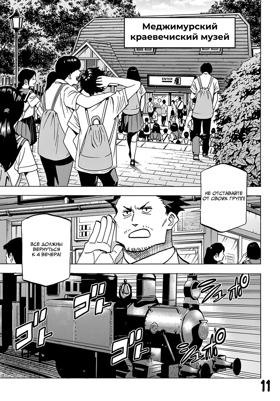 Манга Уничтожьте всё человечество. Оно не может быть регенерировано. - Глава 39 Страница 12