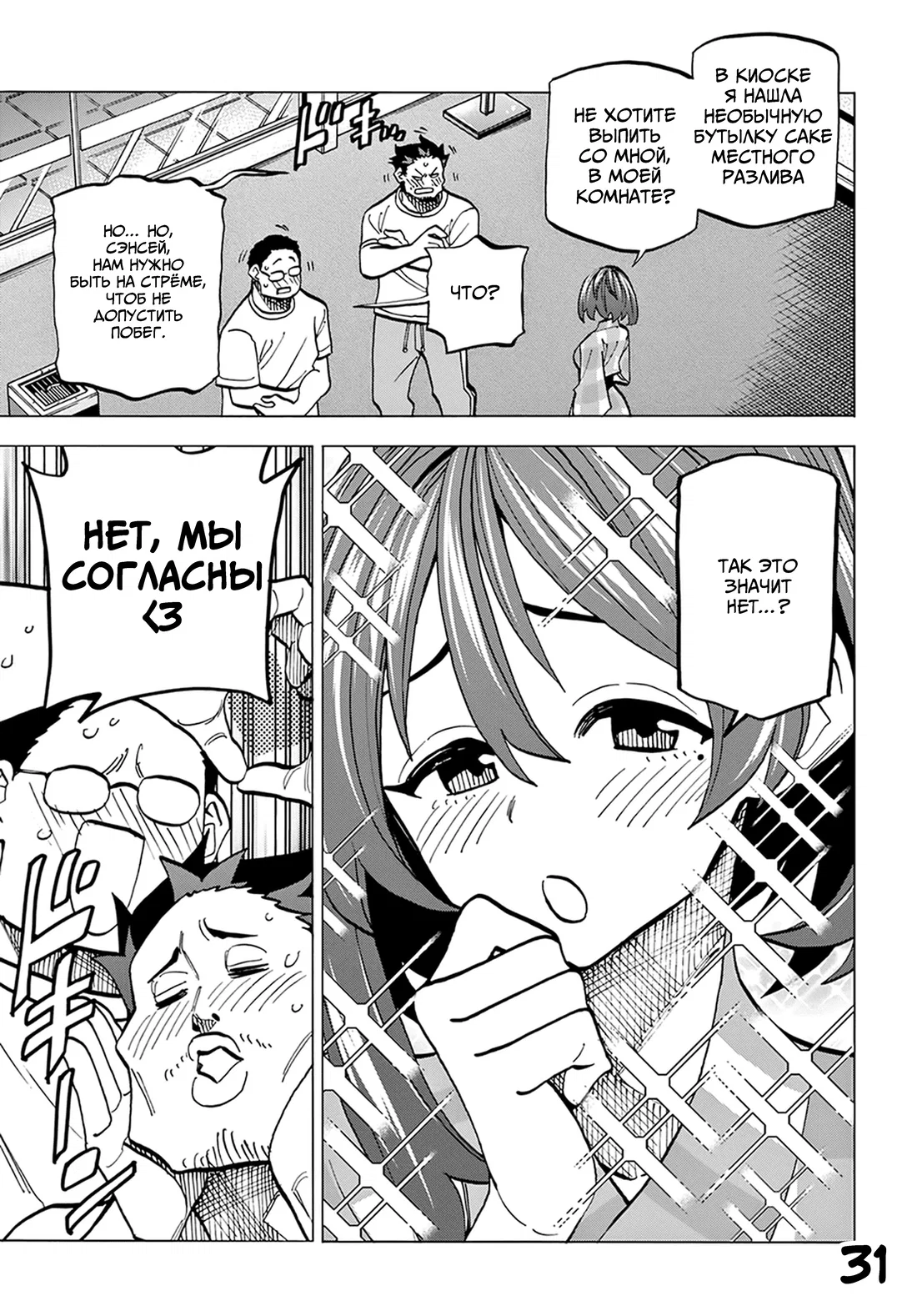 Манга Уничтожьте всё человечество. Оно не может быть регенерировано. - Глава 39 Страница 32