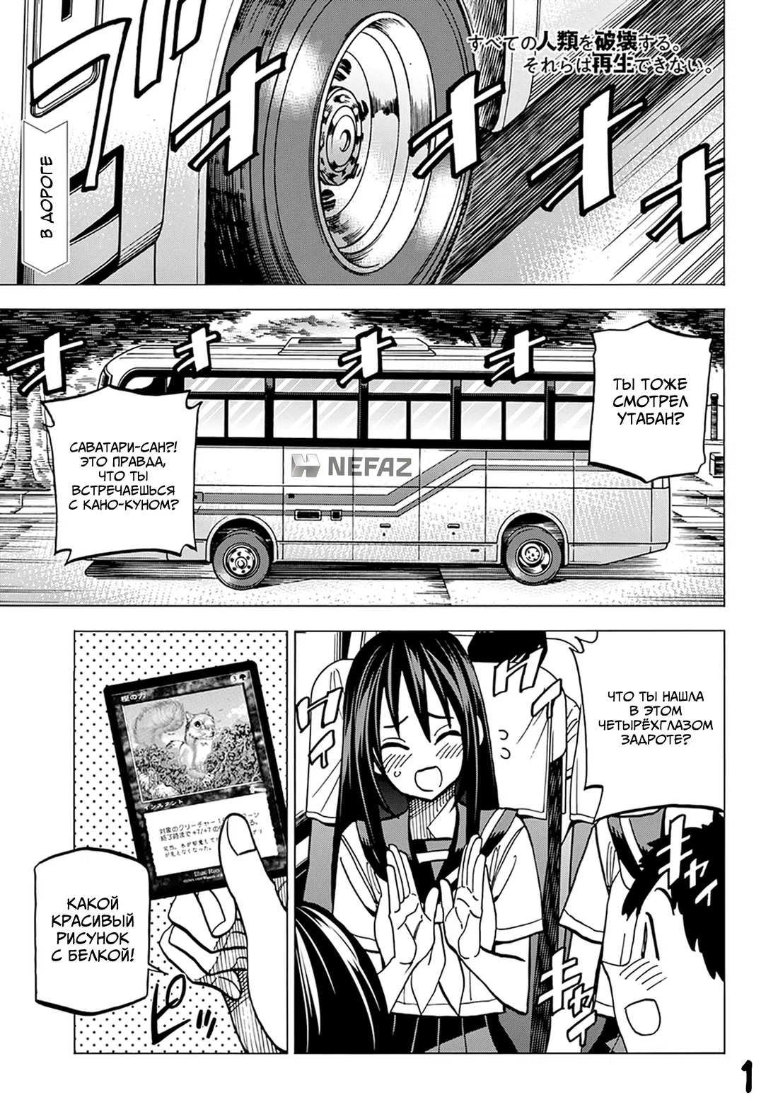 Манга Уничтожьте всё человечество. Оно не может быть регенерировано. - Глава 39 Страница 2