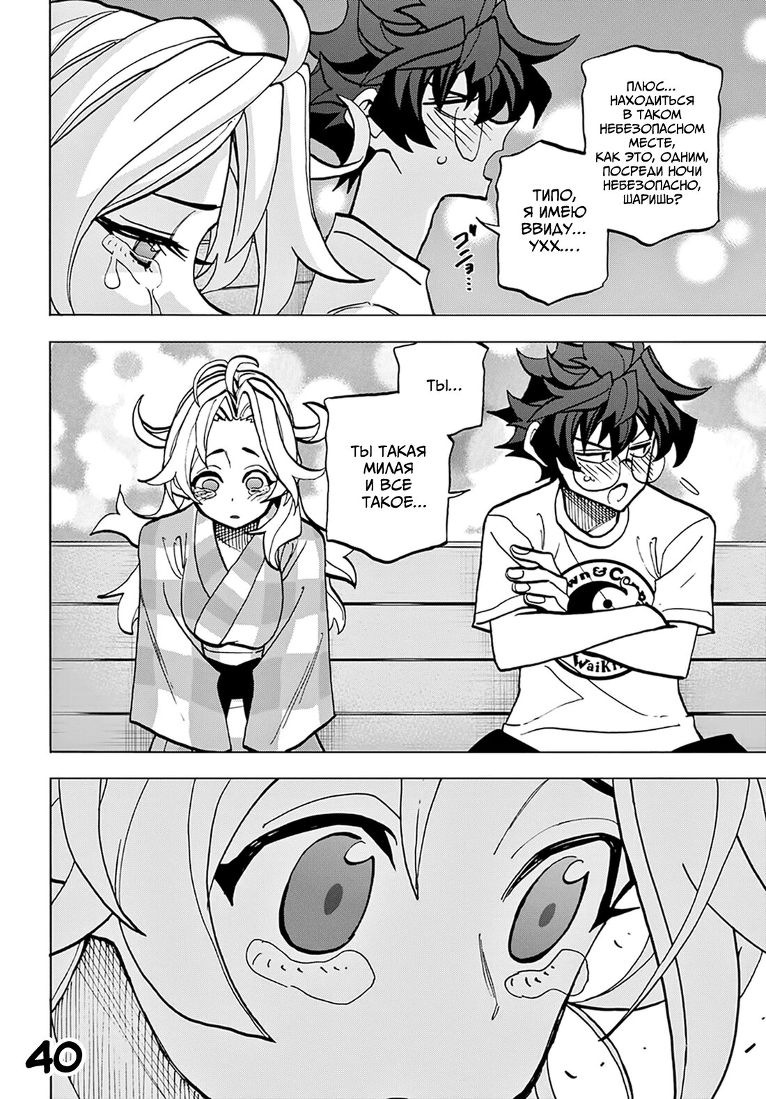 Манга Уничтожьте всё человечество. Оно не может быть регенерировано. - Глава 39 Страница 41