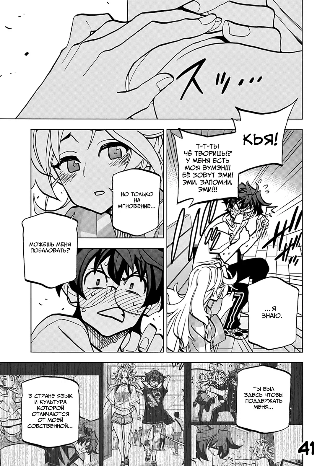 Манга Уничтожьте всё человечество. Оно не может быть регенерировано. - Глава 39 Страница 42