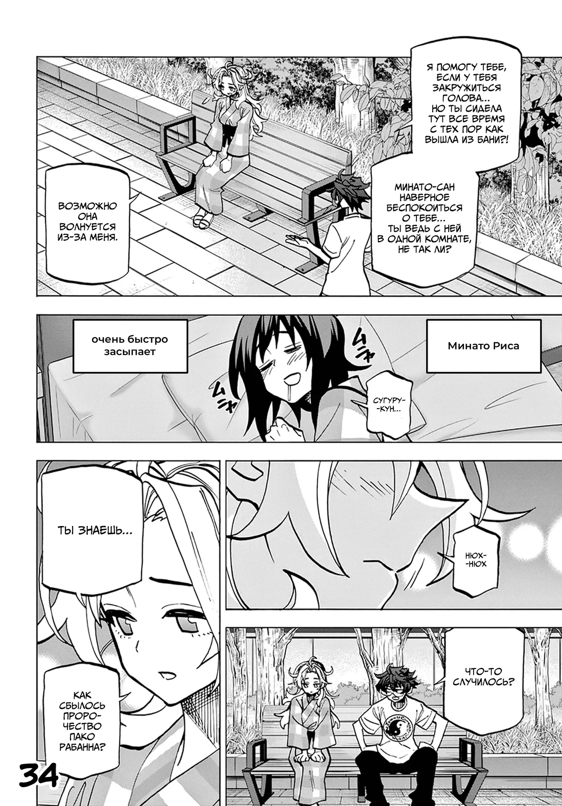 Манга Уничтожьте всё человечество. Оно не может быть регенерировано. - Глава 39 Страница 35