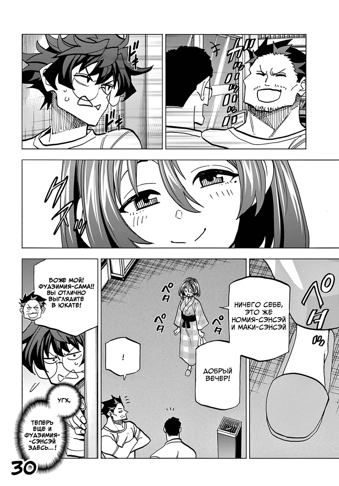 Манга Уничтожьте всё человечество. Оно не может быть регенерировано. - Глава 39 Страница 31