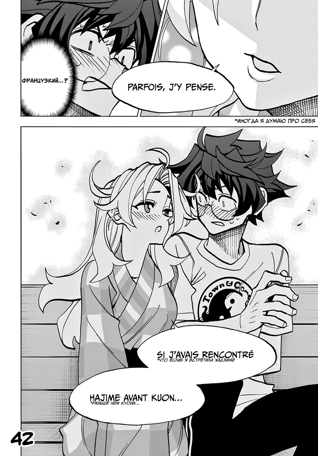 Манга Уничтожьте всё человечество. Оно не может быть регенерировано. - Глава 39 Страница 43