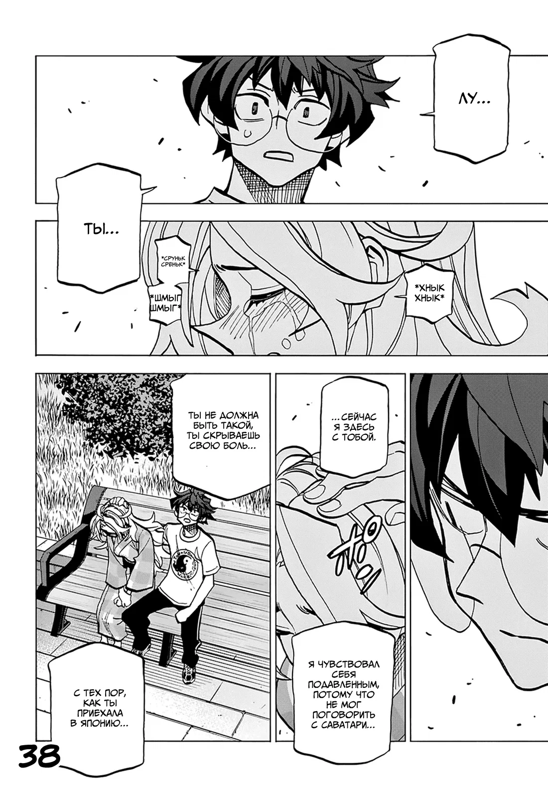 Манга Уничтожьте всё человечество. Оно не может быть регенерировано. - Глава 39 Страница 39