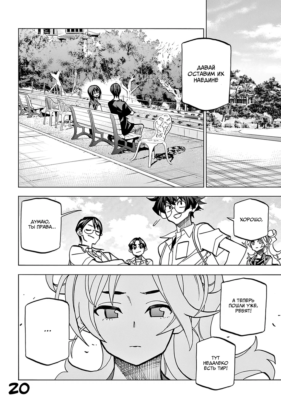 Манга Уничтожьте всё человечество. Оно не может быть регенерировано. - Глава 39 Страница 21