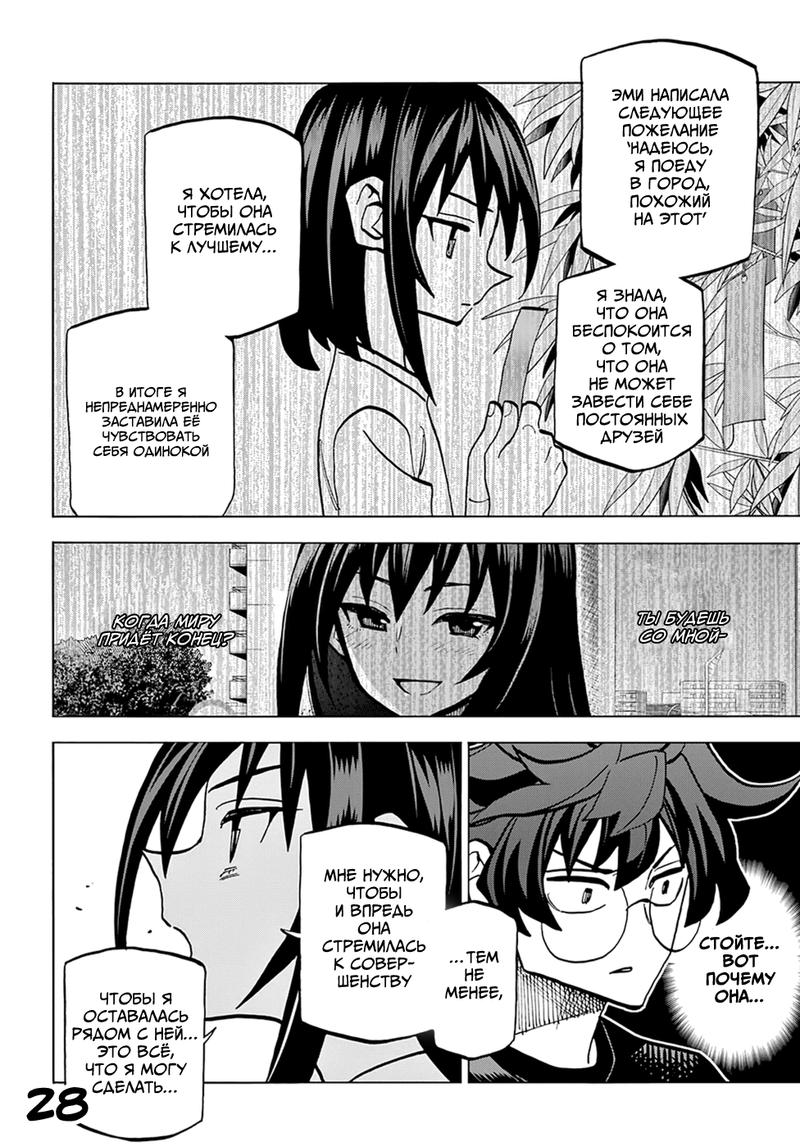 Манга Уничтожьте всё человечество. Оно не может быть регенерировано. - Глава 38 Страница 31