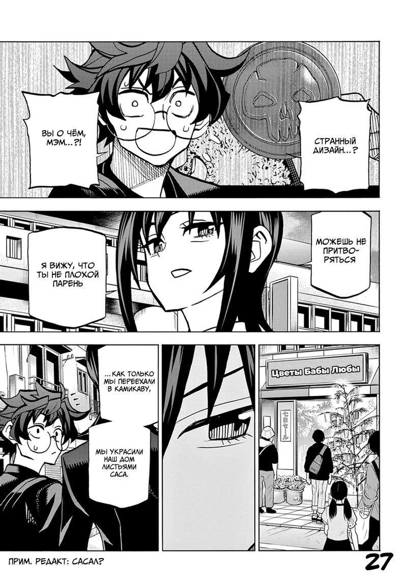 Манга Уничтожьте всё человечество. Оно не может быть регенерировано. - Глава 38 Страница 30