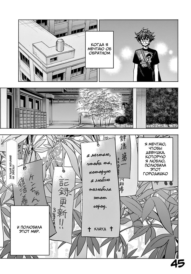 Манга Уничтожьте всё человечество. Оно не может быть регенерировано. - Глава 38 Страница 48