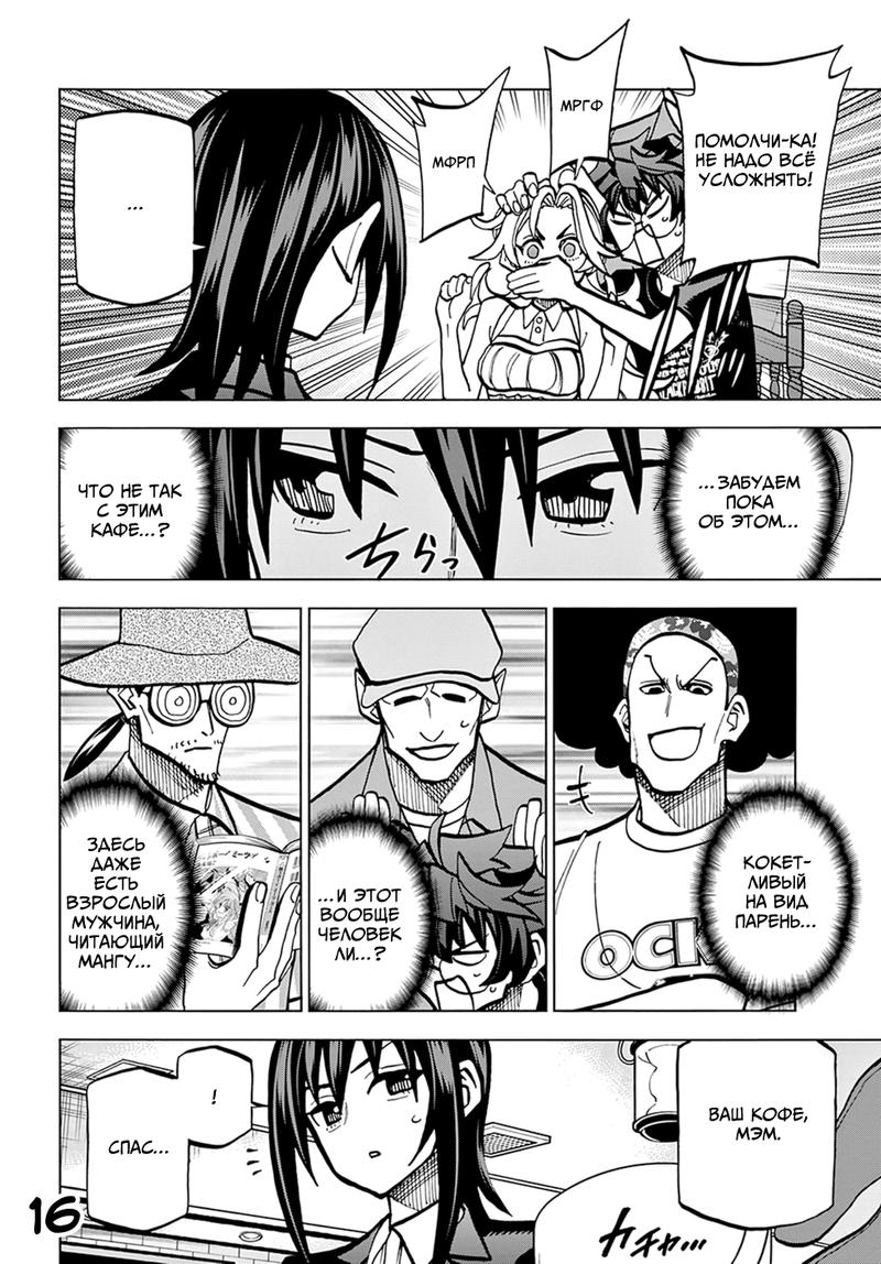 Манга Уничтожьте всё человечество. Оно не может быть регенерировано. - Глава 38 Страница 19