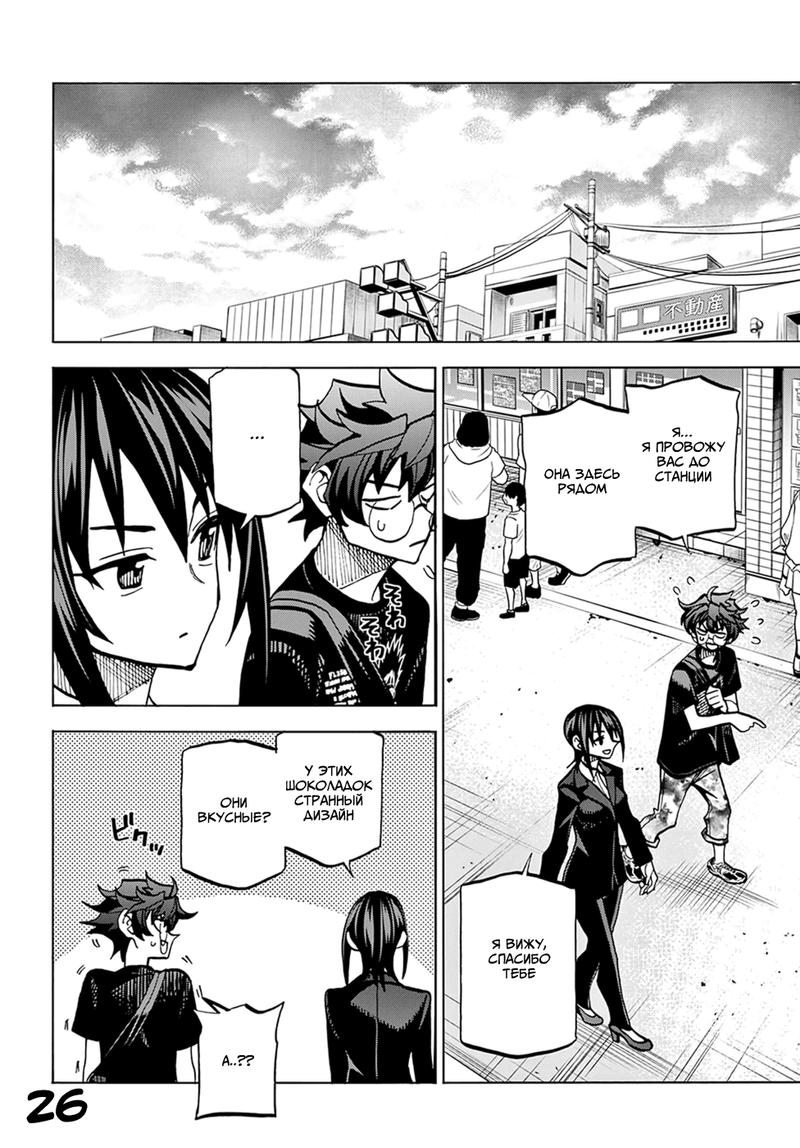 Манга Уничтожьте всё человечество. Оно не может быть регенерировано. - Глава 38 Страница 29