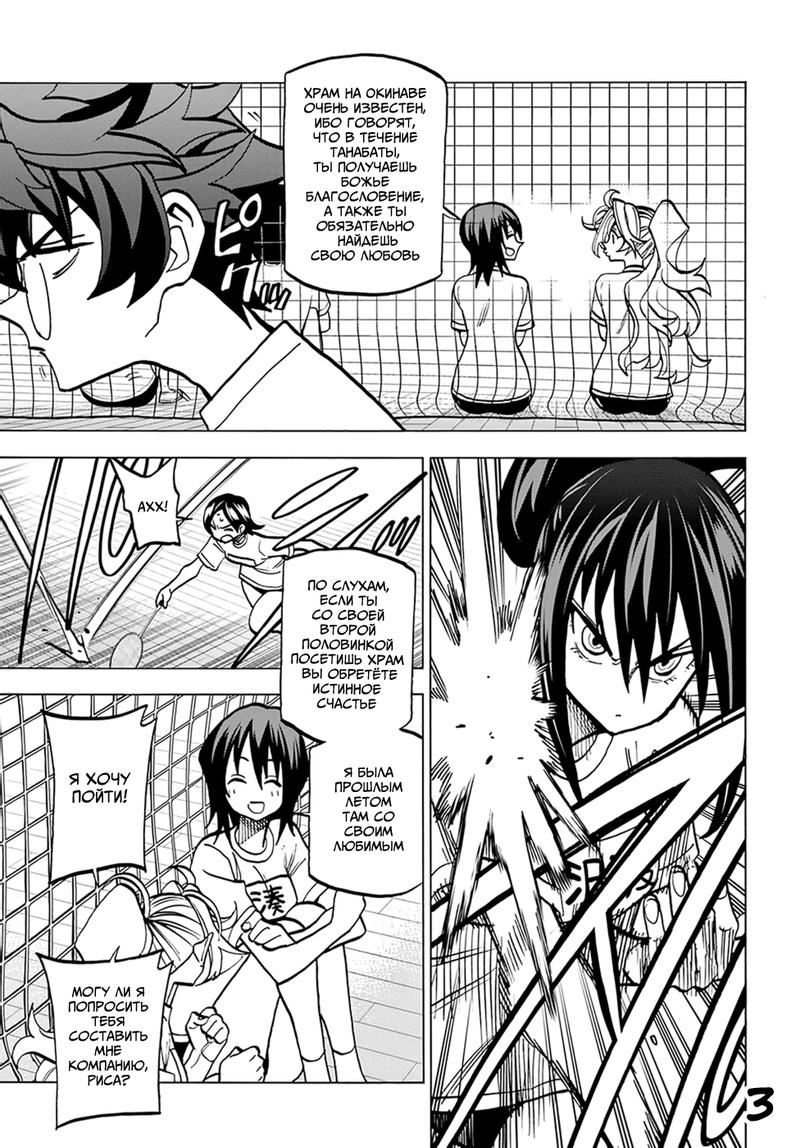 Манга Уничтожьте всё человечество. Оно не может быть регенерировано. - Глава 38 Страница 6