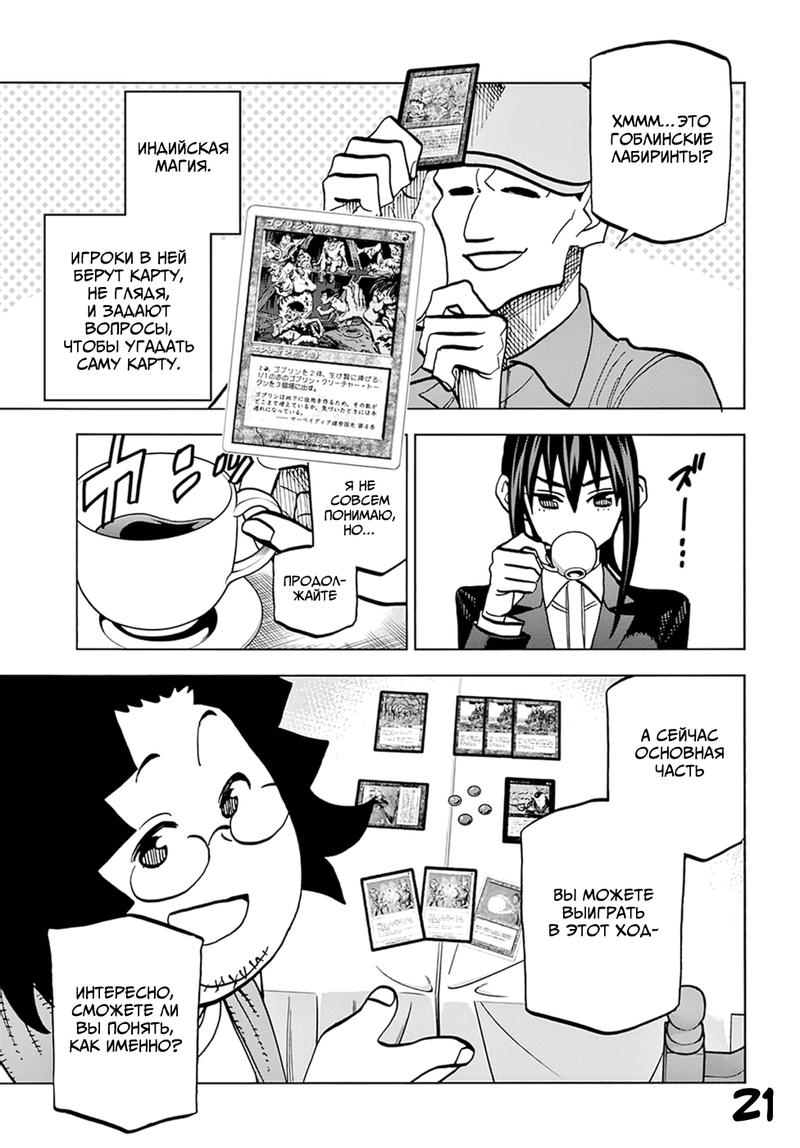 Манга Уничтожьте всё человечество. Оно не может быть регенерировано. - Глава 38 Страница 24