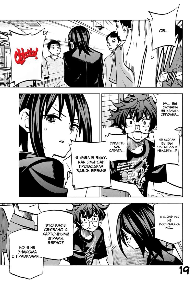 Манга Уничтожьте всё человечество. Оно не может быть регенерировано. - Глава 38 Страница 22