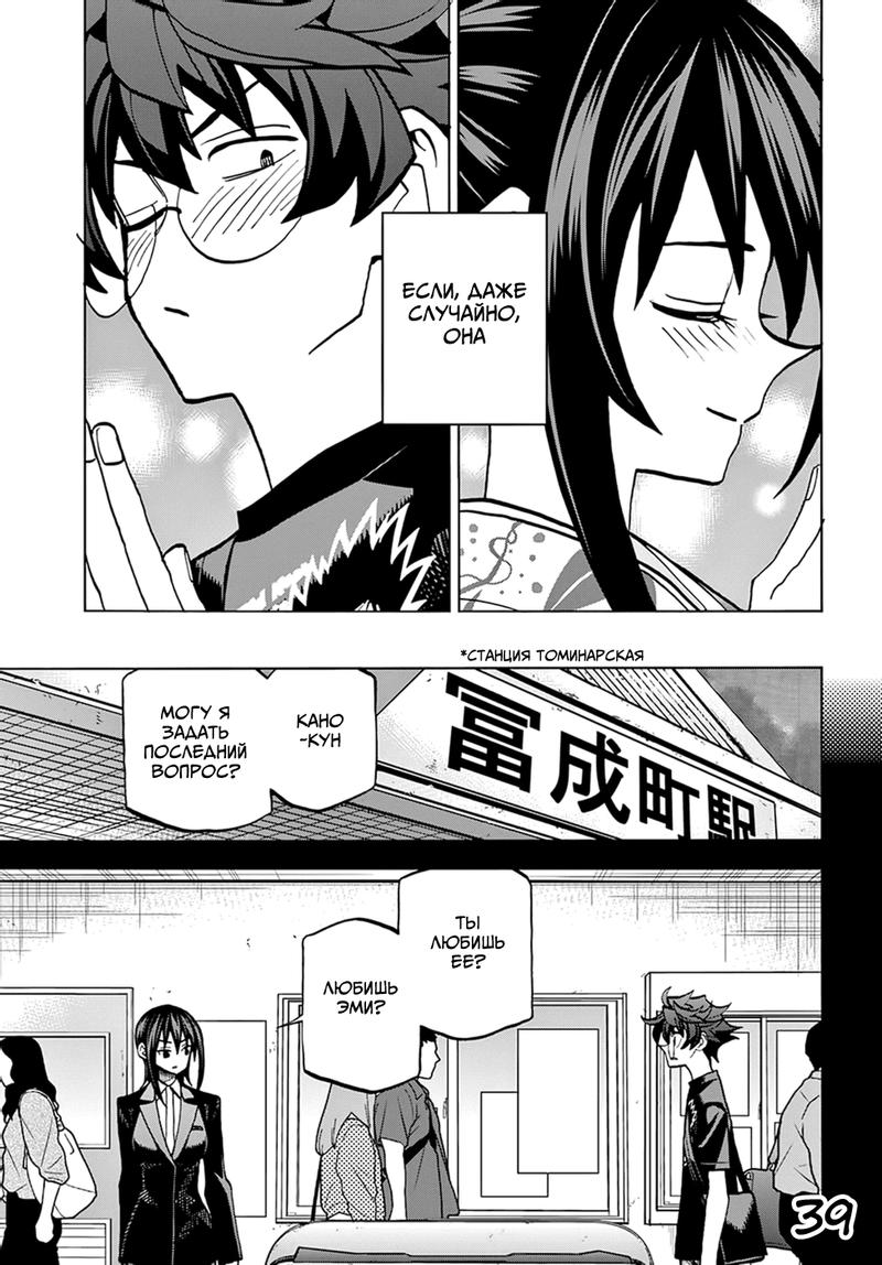 Манга Уничтожьте всё человечество. Оно не может быть регенерировано. - Глава 38 Страница 42