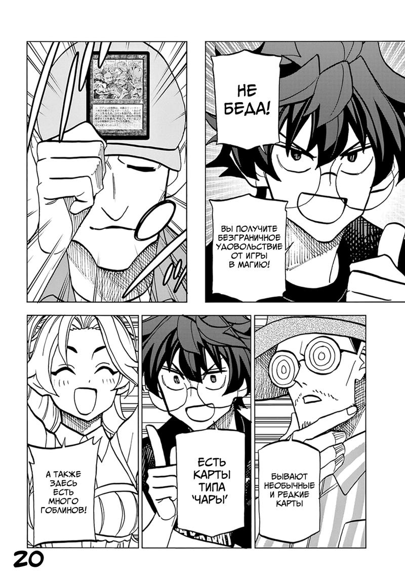 Манга Уничтожьте всё человечество. Оно не может быть регенерировано. - Глава 38 Страница 23