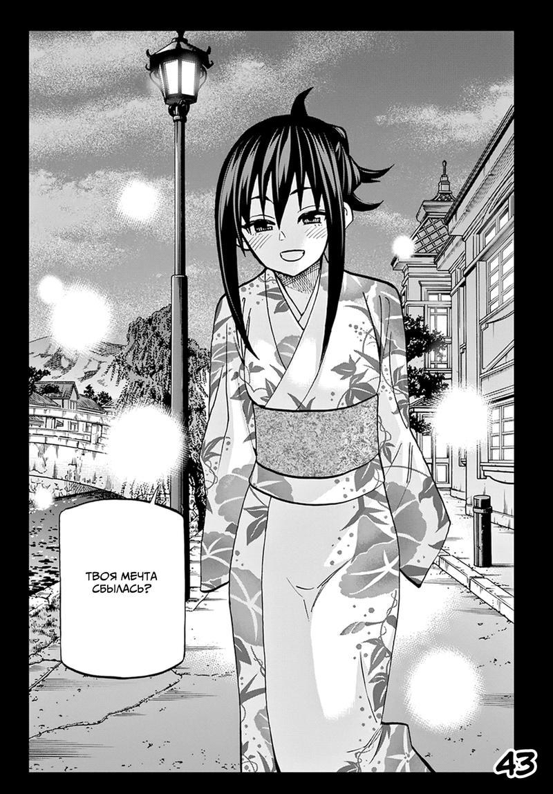 Манга Уничтожьте всё человечество. Оно не может быть регенерировано. - Глава 38 Страница 46