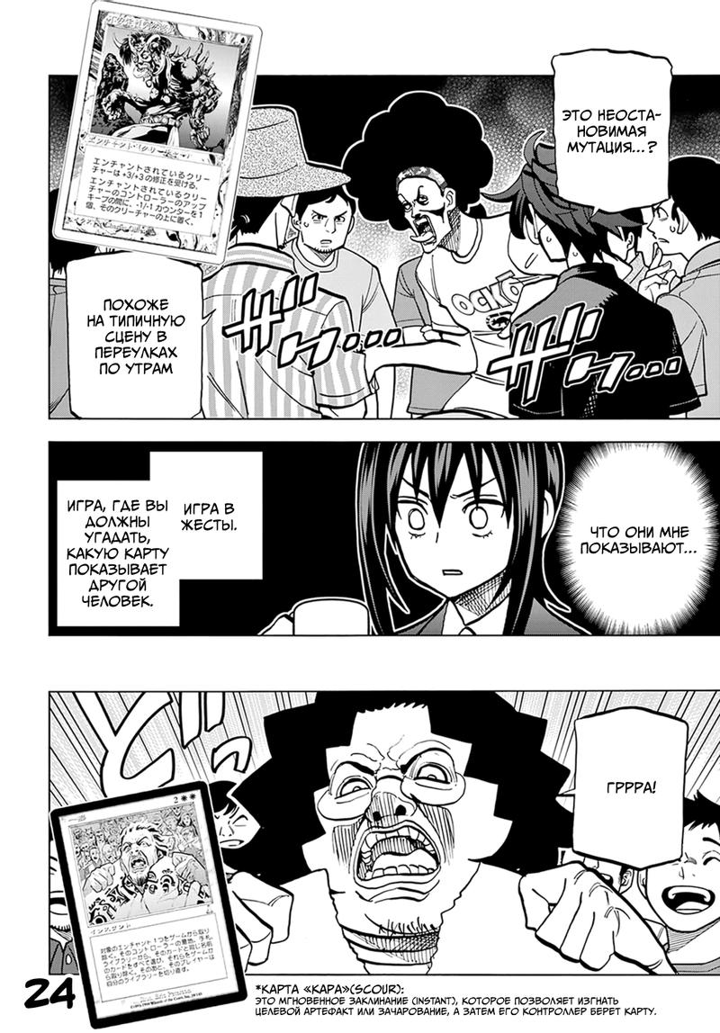 Манга Уничтожьте всё человечество. Оно не может быть регенерировано. - Глава 38 Страница 27